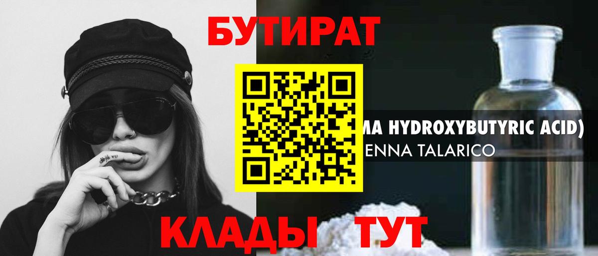 БУТИРАТ оксана  Вход с VPN  Хабаровск 