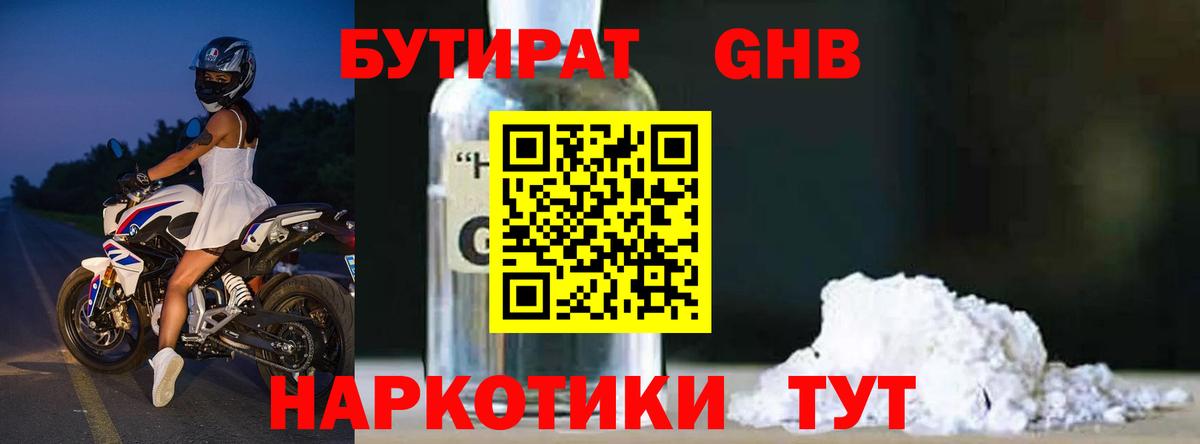 БУТИРАТ бутик Хабаровск