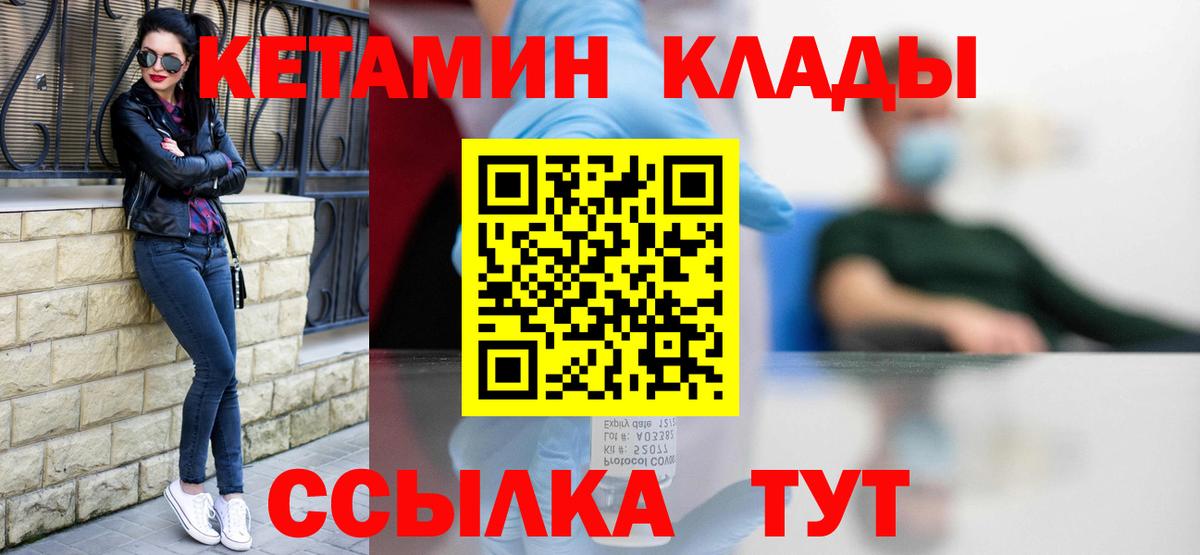 КЕТАМИН ketamine  Вход с VPN  Хабаровск 