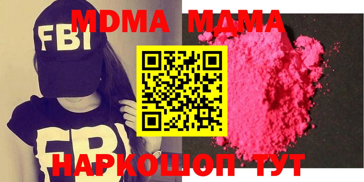 Хабаровск  МДМА crystal  Вход с VPN 