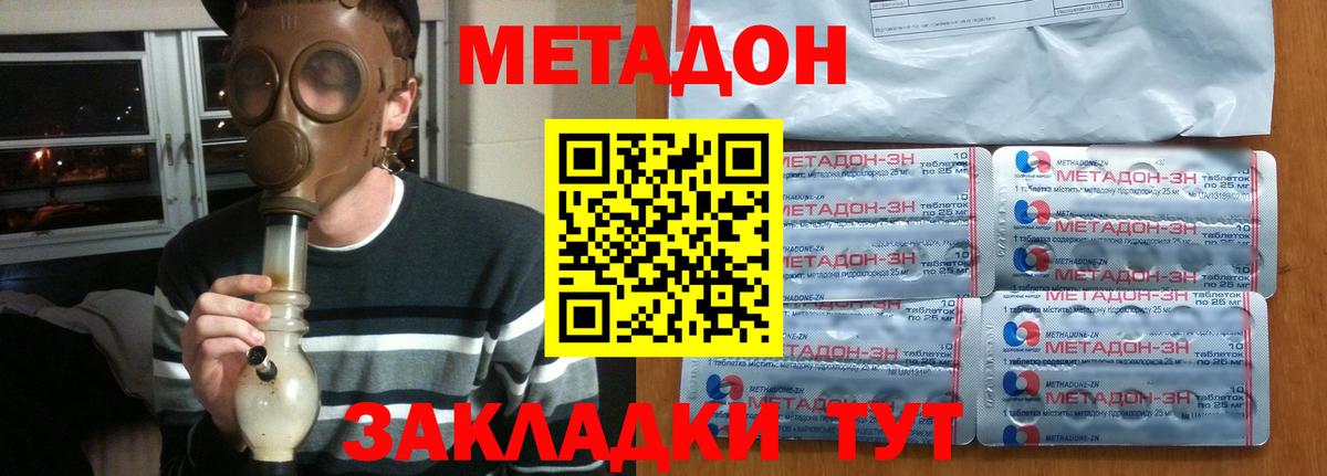 Хабаровск  МЕТАДОН белоснежный  Вход с VPN  МЕТАДОН белоснежный 