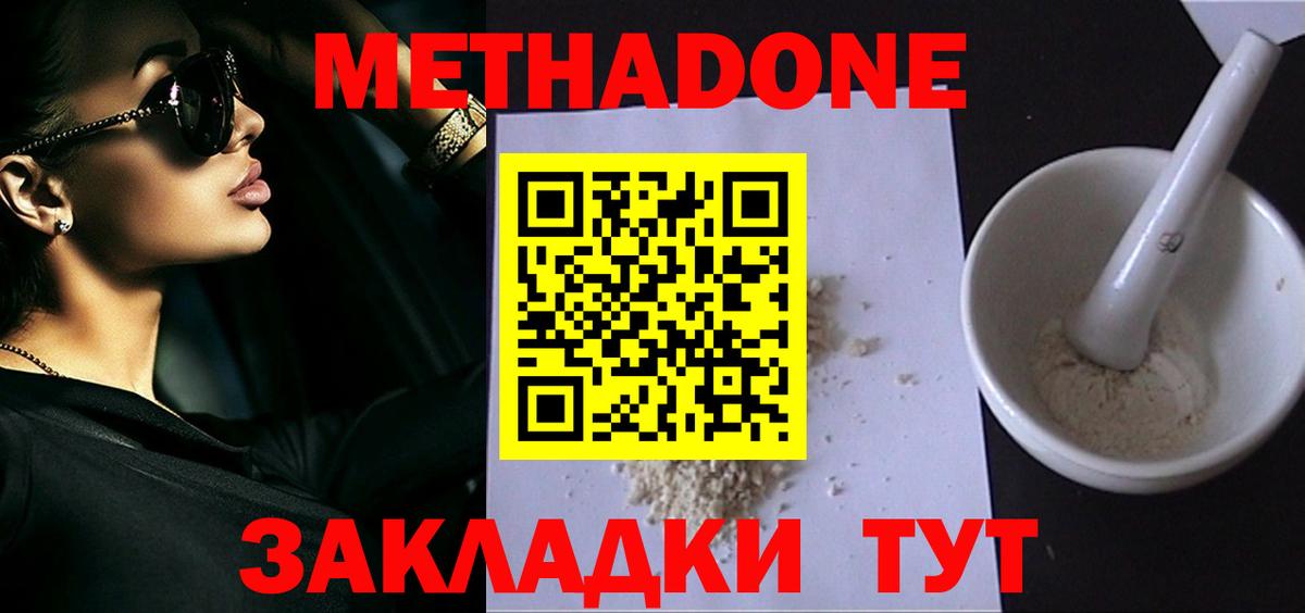 МЕТАДОН methadone Хабаровск