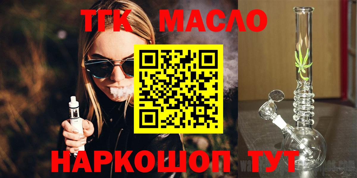 ТГК гашишное масло  продажа наркотиков  Вход с VPN  Хабаровск  Дистиллят ТГК жижа 